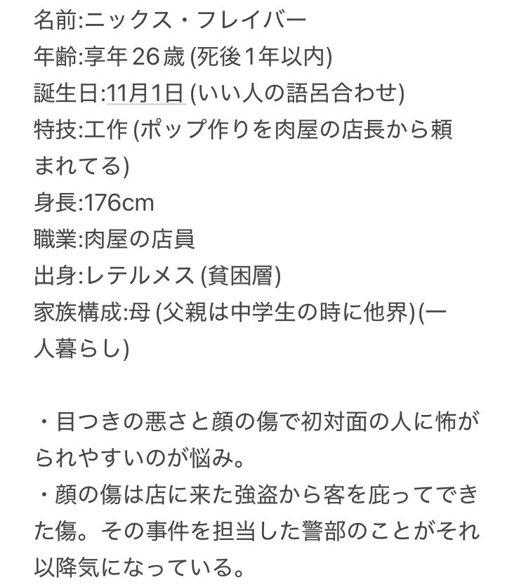 arukari_ryu's tweet photo. ニックス君の詳しい設定を練ってまとめました！

 #となさつコネクト https://t.co/EP0AkGMaBa