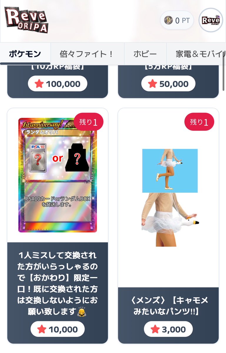 先ほど交換できなかった方限定！！ 一口！！ 3分くらい放置されてます