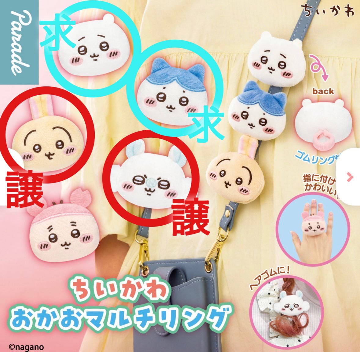 jda12782's tweet photo. @xxx 
≪交換≫ちいかわ おかおマルチリング ガチャ

【譲】 うさぎ、モモンガ

【求】 ちいかわ、ハチワレ

本日、大阪梅田にて手渡し交換希望
気軽にお声掛けください。 https://t.co/joTwmAZmIm