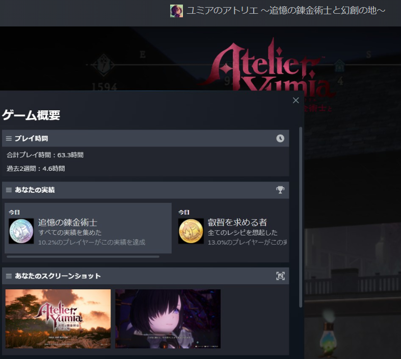AlaKawaiiPC's tweet photo. ユミアクリアしました楽しかったです
でもレシピレベルあげるとこは微妙だったかも https://t.co/mUSPhhb7wC