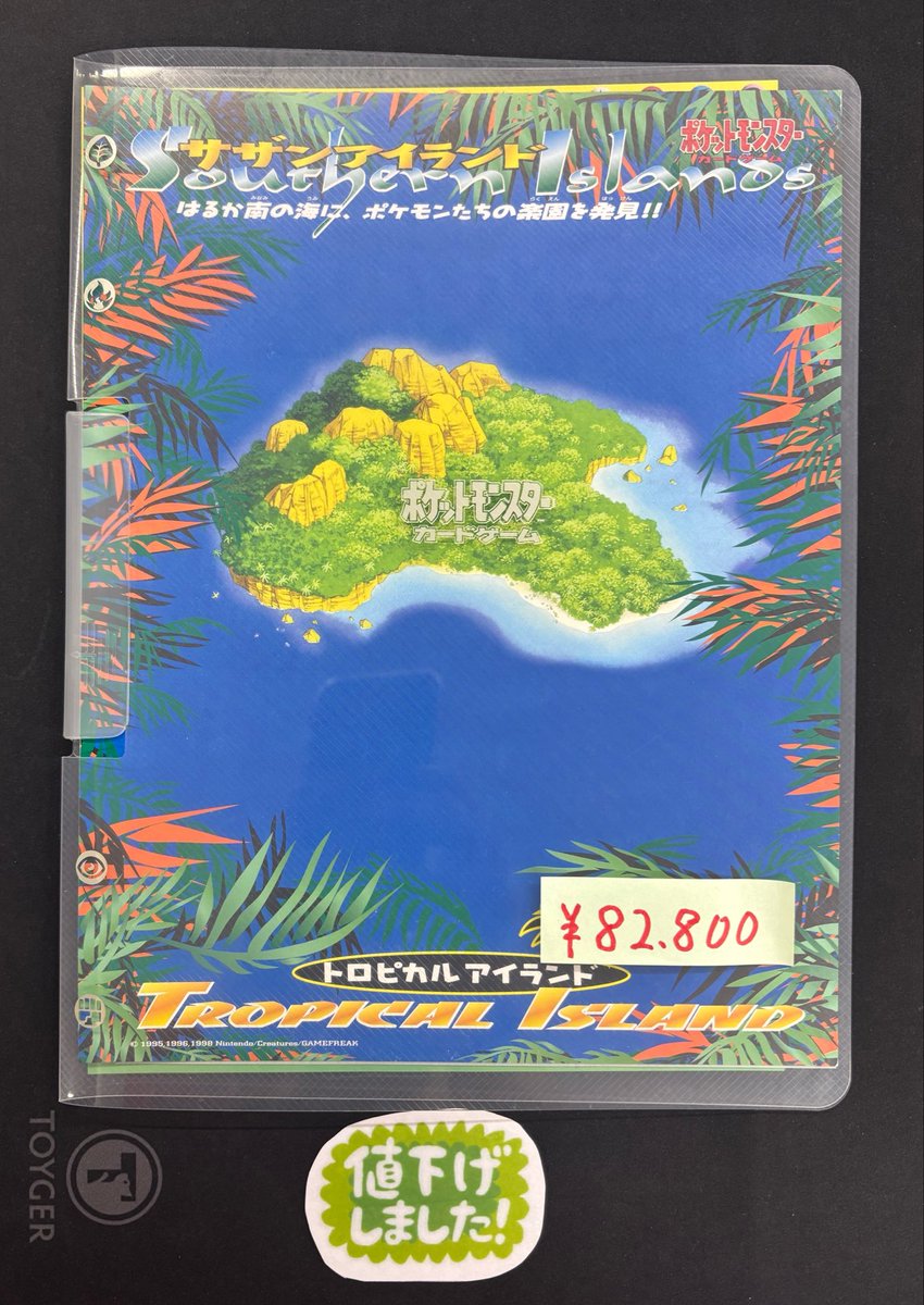 ◾️ポケカ価格更新情報◾️ ▶︎サザンアイランド(トロピカル