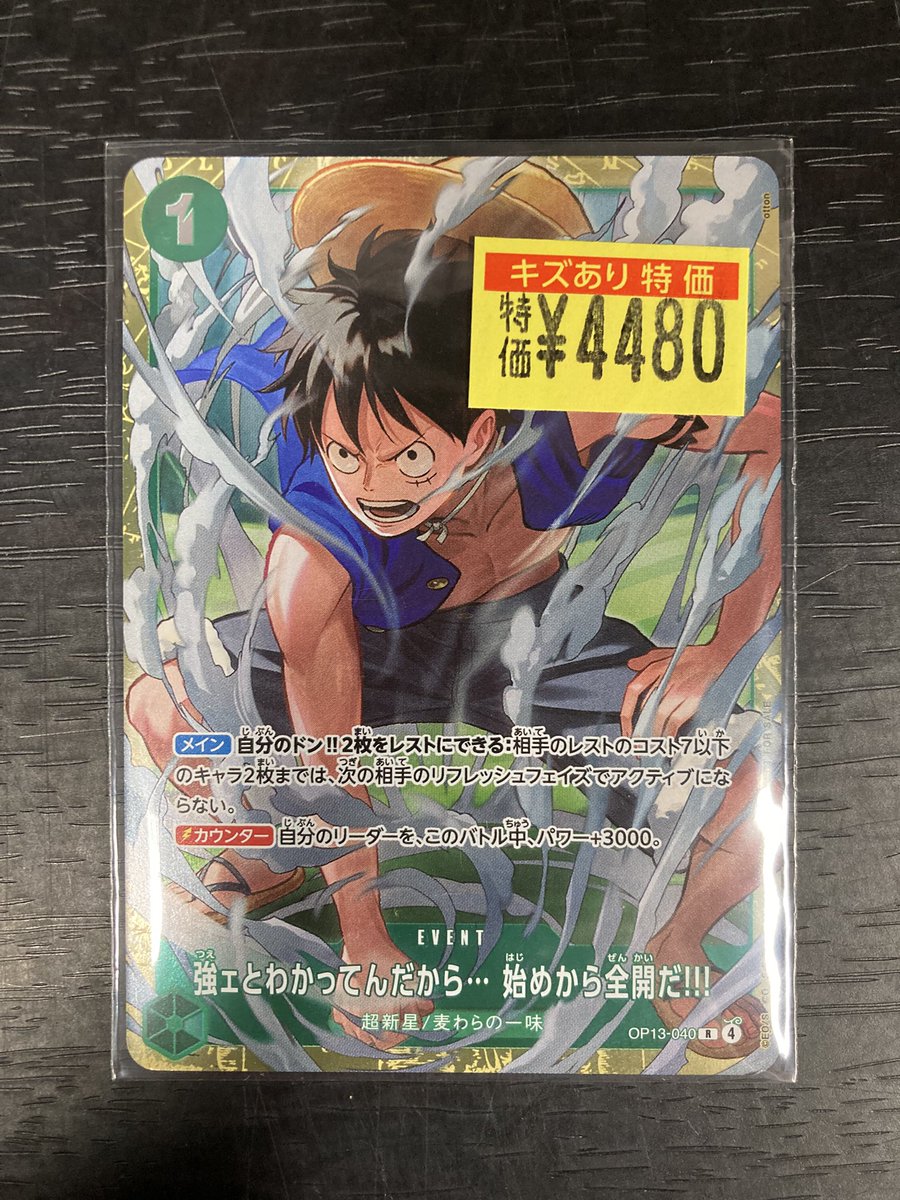 ワンピースカード 強ェとわかってんだから・・・始めから全開だ
