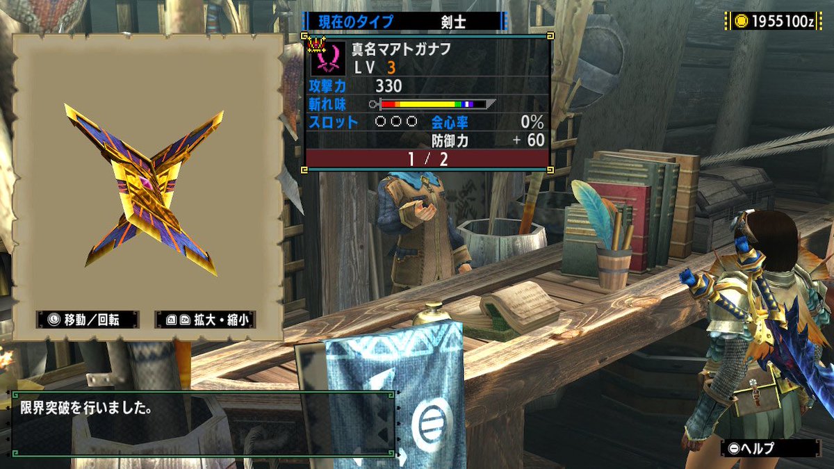 YukarixGame's tweet photo. 完成ぃぃいいいい･:*+.(( °ω° ))/.:+
これでゆかりのブシドー双剣チュートリアルは完了しました(`•∀•´)✧

 #モンハンXX #双剣 #ブシドー https://t.co/AntjTiPZiH