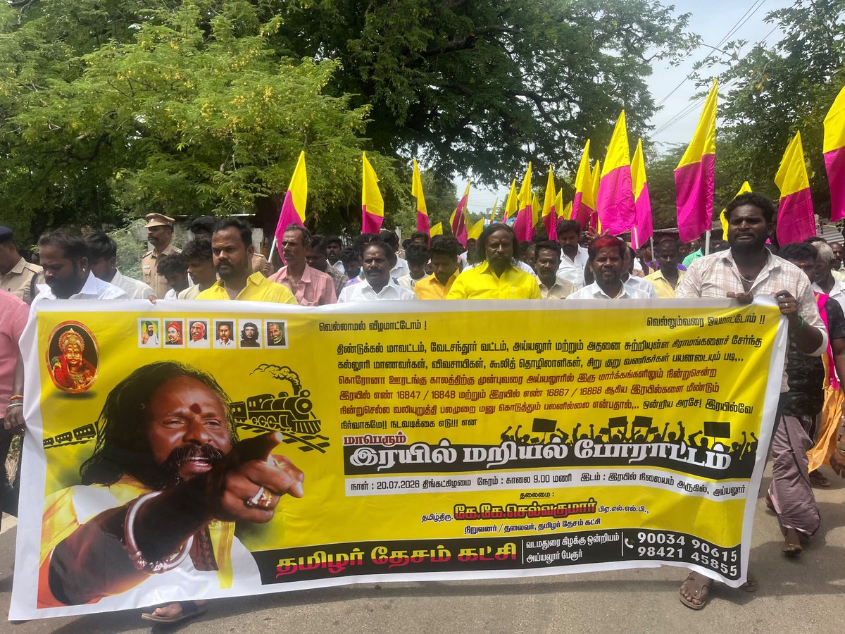 KKSelvakumaroff's tweet photo. திண்டுக்கல் மாவட்டம், வேடசந்தூர் வட்டம், அய்யலூர் மற்றும் அதனைச் சுற்றியுள்ள கிராமப்பகுதிகளில் வாழும் பல்லாயிரக்கணக்கான பொதுமக்கள், விவசாயிகள், வியாபாரிகள் மற்றும் மாணவர்களின் முதன்மை போக்குவரத்து ஆதாரமாக விளங்குவது அய்யலூர் இரயில் நிலையம்.

இந்தியாவின் முதல் தேவாங்கு சரணாலயம் மற்றும் ஆசிய அளவில் புகழ்பெற்ற தக்காளிச் சந்தை, காய்கறிச் சந்தை மற்றும் விவசாயப் பொருட்கள் வரத்து அதிகமாக இருக்கும் நிலையில், திருச்சி - திண்டுக்கல் மார்க்கத்தில் செல்லும் முக்கிய விரைவு இரயில்கள் அய்யலூரில் நிற்பதில்லை!

இது தொடர்பாக பலமுறை மனுக்கள் அளித்தும் எவ்வித நடவடிக்கையும் எடுக்கப்படாததால், மக்களின் நீண்ட நாள் நியாயமான கோரிக்கையை வலியுறுத்தி இன்று (20.07.2026 - திங்கட்கிழமை) காலை 10.00 மணியளவில், தமிழர் தேசம் கட்சியின் சார்பில் மாபெரும் இரயில் மறியல் போராட்டம்  நடைபெற்றது! 

இப்போராட்டத்திற்கு தலைமையேற்று, அப்பகுதி மக்களின் வாழ்வாதாரக் கோரிக்கைகளை ரயில்வே உயர் அதிகாரிகளிடம் மனுவாக வழங்கி, உடனடியாக விரைவு இரயில்களை அய்யலூரில் நிறுத்திட வலியுறுத்தினோம்!

மக்களின் உரிமைகளுக்காகவும், விவசாயிகளின் நலனுக்காகவும் களத்தில் நின்று போராடுவதில் தமிழர் தேசம் கட்சி என்றும் முன்னிற்கும்!