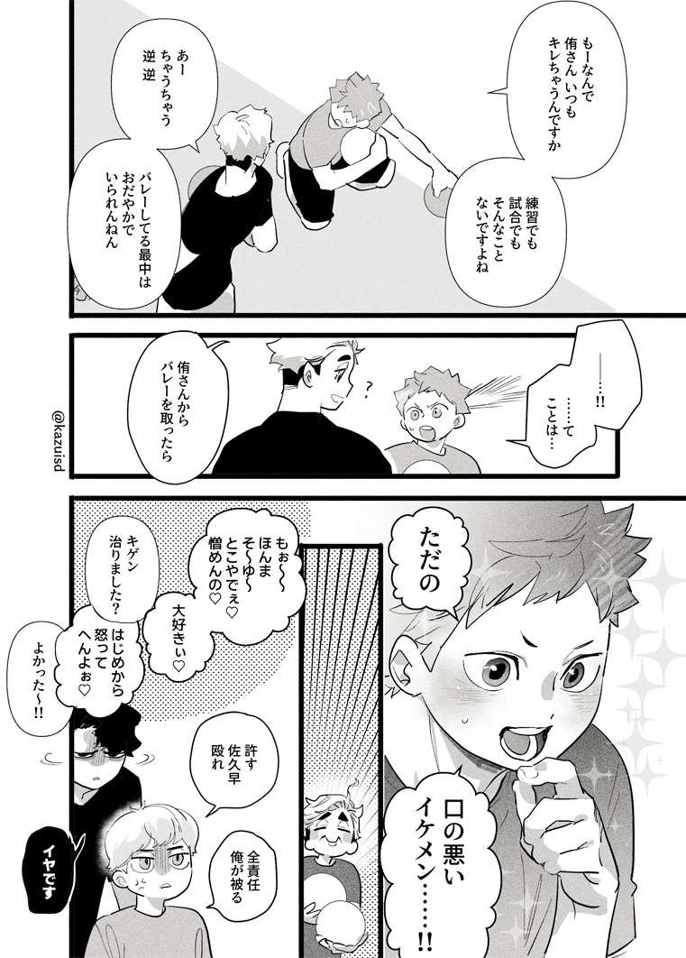 kazuisd's tweet photo. 侑日（まだ無自覚）　無意識な誉めにやられる https://t.co/fnjpH0UUXJ
