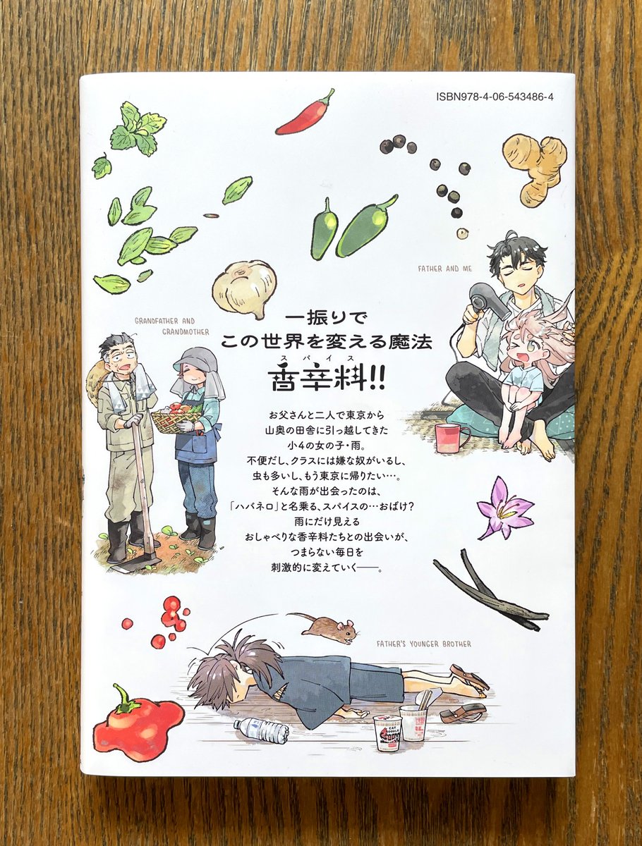 天道グミ🌶️雨おしゃ1巻出ました (@kawakimon) / Posts / X