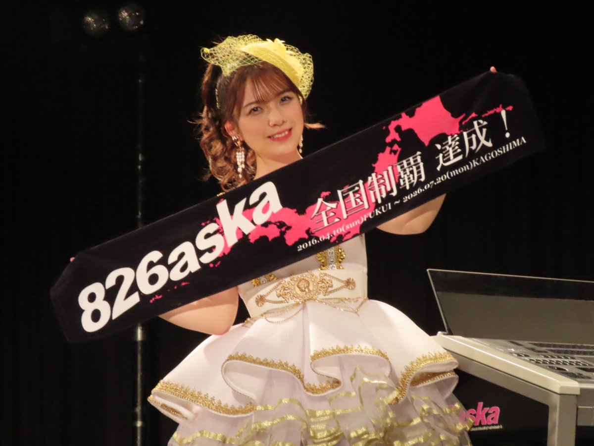 826aska STAFF(公式) (@826aska_STAFF) / Posts / X