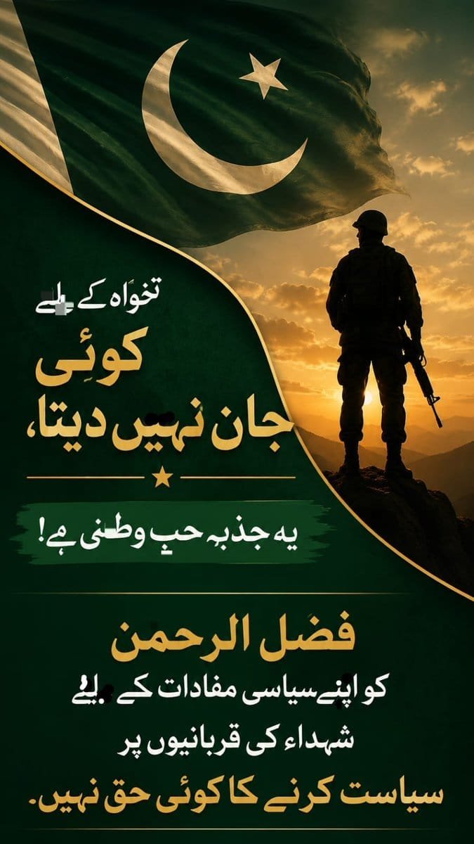 hanzala_safwan's tweet photo. ایک طرف وہ عظیم ماؤں کے بیٹے ہیں جو وطن کی خاطر جانیں نچھاور کر کے امر ہو جاتے ہیں، اور دوسری طرف یہ مفاد پرست ٹولہ ہے جو صرف ایک ہڈی اور اقتدار کی خاطر اپنے ہی ملک کی جڑوں کو کھوکھلا کرنے پر تلا ہوا ہے۔ شہداء کی توہین کسی صورت برداشت نہیں!

#ڈیزل_کی_پھٹ_گئی
#شہداء_سر_کا_تاج https://t.co/Pj9M9Pwho8