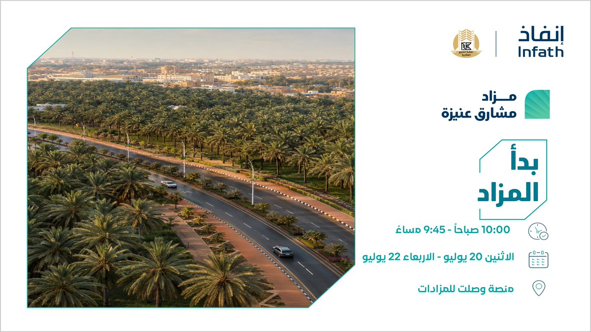 nahdat_alkhalij's tweet photo. انطلق الان مزاد مشارق عنيزة بادر الان بالتسجيل و اغتنم الفرصة 
تحت إشراف مركز الإسناد و التصفية إنفاذ و بقرار من محكمة التفيذ 
عبر منصة وصلت للمزادات
https://t.co/PMD6m8Po3Q
للتواصل و الاستفسار 
0599001723
0543434447
@infath_sa 
|
@infathAuctions https://t.co/pjzhvqa82R