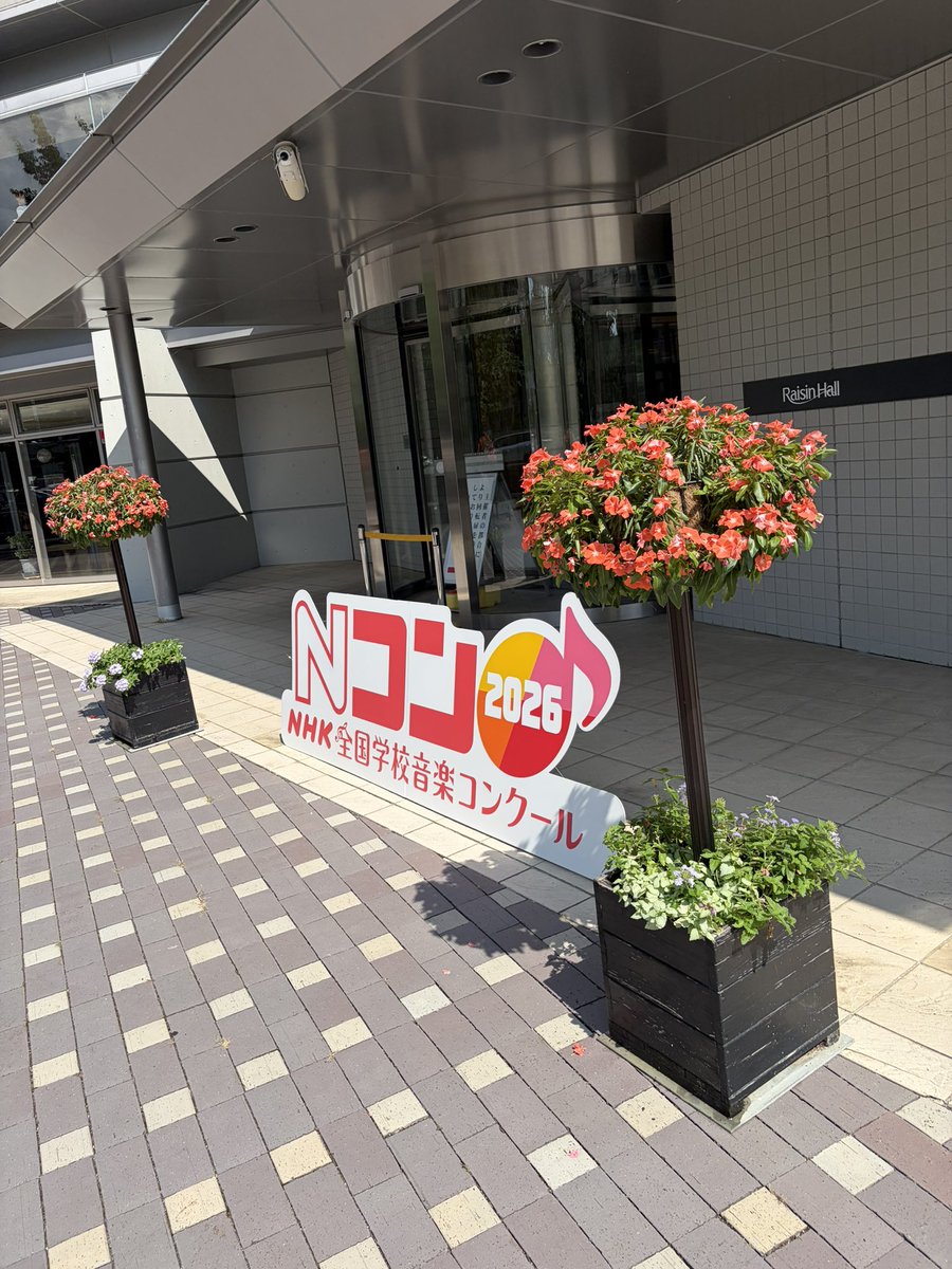 koto9262's tweet photo. 今年もNコン2026高等学校の部の県大会を観てきました！
最後まで見られなかったので、賞についての情報は入れてないです。

#Nコン
#Nコン2026
#まだ旅の途中
#長野県
#県大会
#合唱
#レザンホール https://t.co/bW84opTubk