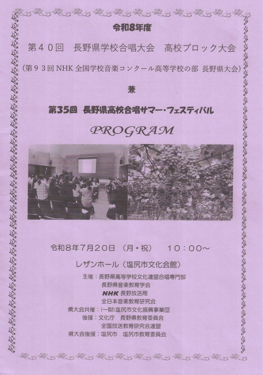 koto9262's tweet photo. 今年もNコン2026高等学校の部の県大会を観てきました！
最後まで見られなかったので、賞についての情報は入れてないです。

#Nコン
#Nコン2026
#まだ旅の途中
#長野県
#県大会
#合唱
#レザンホール https://t.co/bW84opTubk