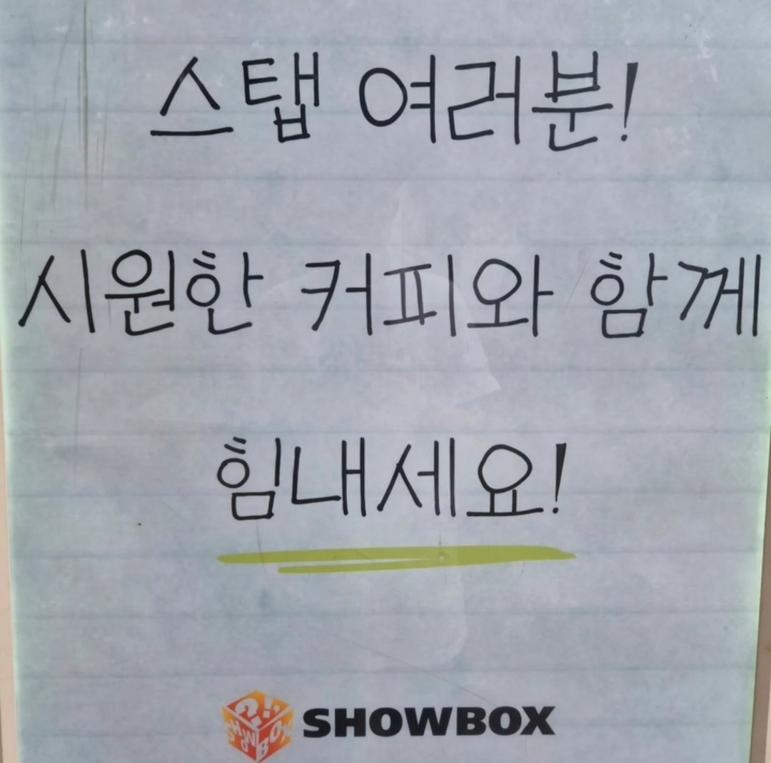 hyefilmss's tweet photo. Showbox sent a coffee truck at the set of The Miracles of the Namiya General Store to support Hyeyoon and Director Park Youngju.

"To all the staff! Cheer up together with a refreshing coffee!"

#김혜윤 #나미야잡화점의기적 https://t.co/c8hxljsL6k