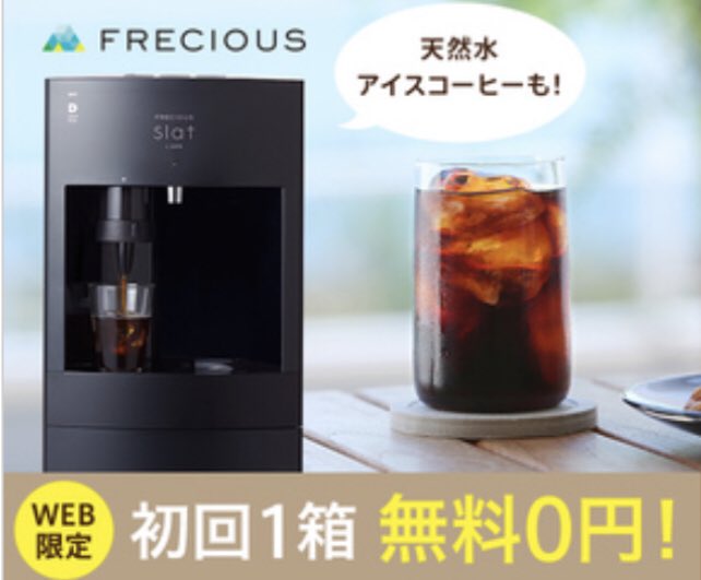 天然水でアイスコーヒーを☕️🧊 UCC共同開発！FRECIOUS Slat+cafe