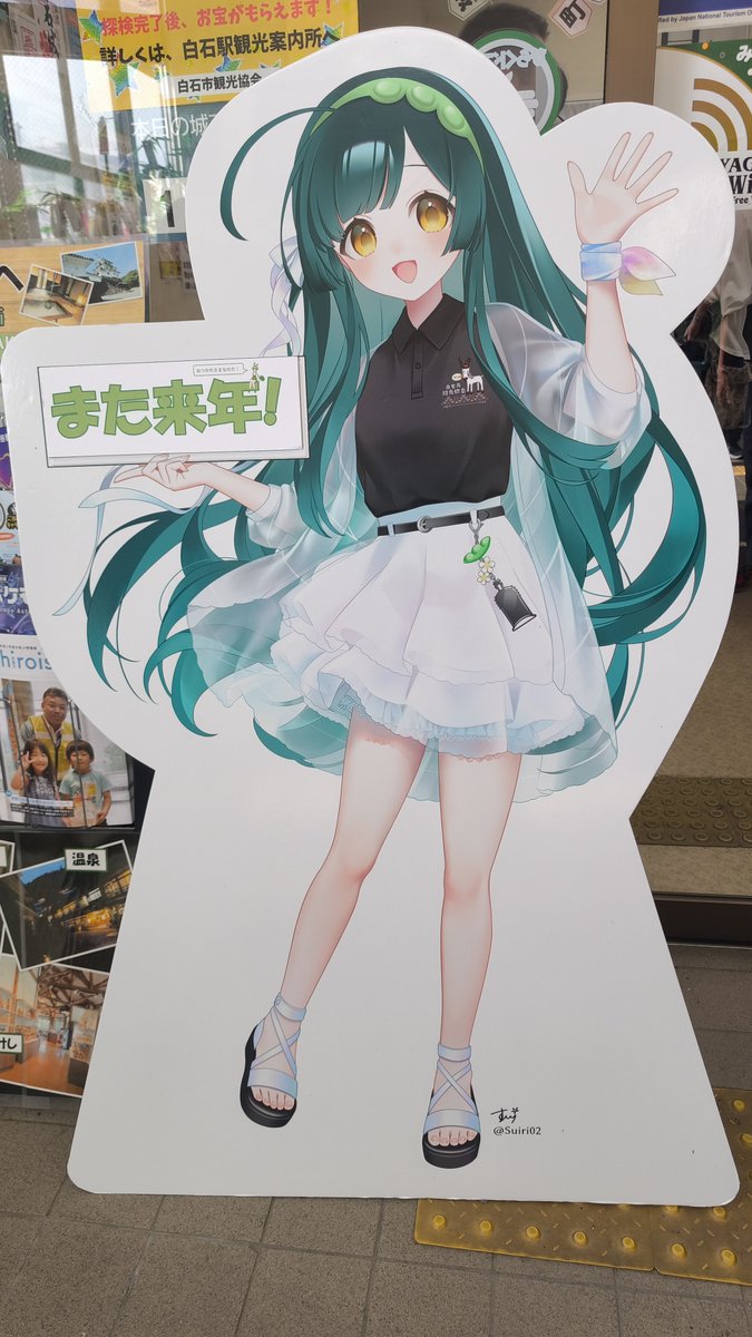 第16回東北ずん子スタンプラリー、1888人参加で目標達成