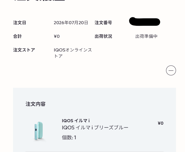 simasannico's tweet photo. IQOSのプラチナ会員だからIQOSを無料で貰えるんだけど、注文確定をクリックしたらエラーコード400が出て焦る。

なんかうちの環境とIQOSのサイトのCookieの調子悪いんだよな・・・

マイページ行ったらちゃんと決済されてたみたいで注文履歴に残ってた、良かった。 https://t.co/DquYwYn9ak