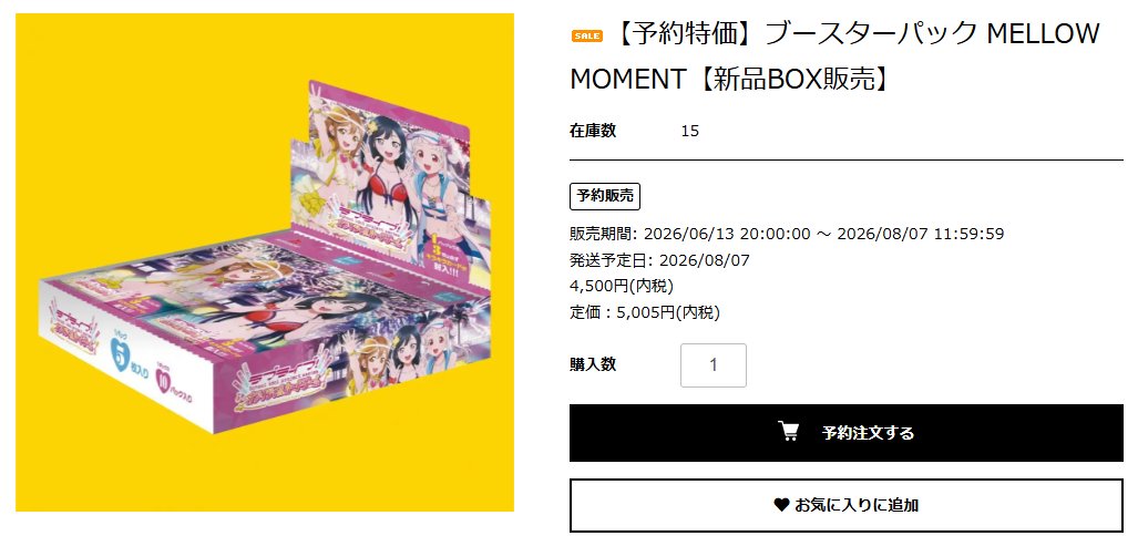 予約特価】#ラブライブカードゲーム #ラブカ ブースターパック『MELLOW