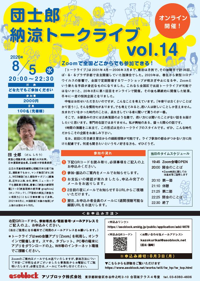danasobu's tweet photo. 8月5日は、団士郎さんのトークライブ＠オンラインです。時間は20時～22時過ぎ／1時間のお話しが2本立てです。

W杯が終わって「ああ、終わっちゃったなあ～」な気分の皆さん、メッシのあとは士郎さんでいかがでしょうか。

メッシとかけて団士郎ととく、その心は？
【どちらも「家族（チーム）」をまとめるカギを知る男でしょう】

お申し込みはこちらから！
https://t.co/X6Top6rRNv
※オンタイム参加が難しくてもアーカイブ視聴できます！

#家族
#家族理解
#ホンブロック