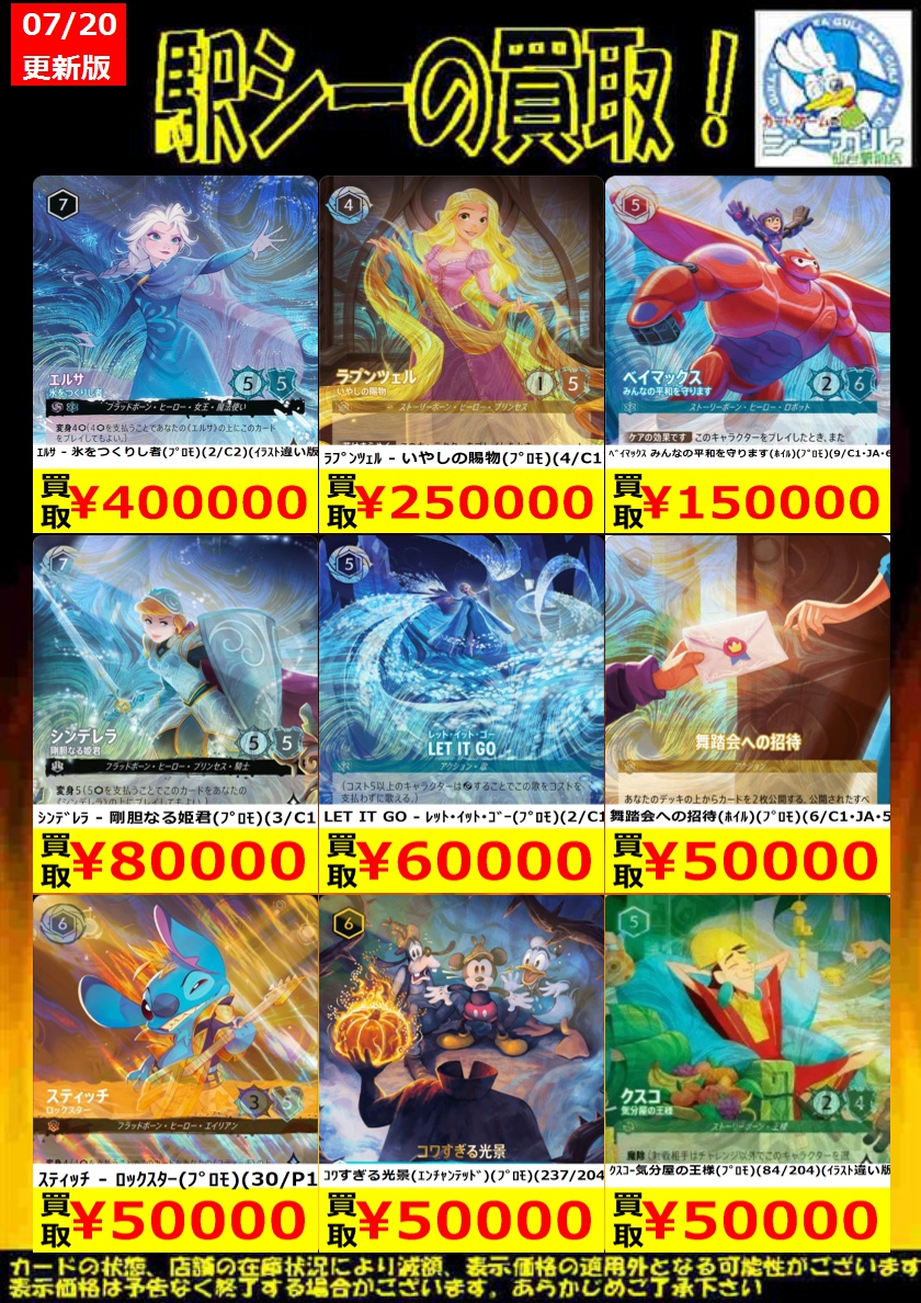 ﾃﾞｨｽﾞﾆｰ ﾛﾙｶﾅ高価買取情報!】 ※商品の状態や在庫状況により、減額や