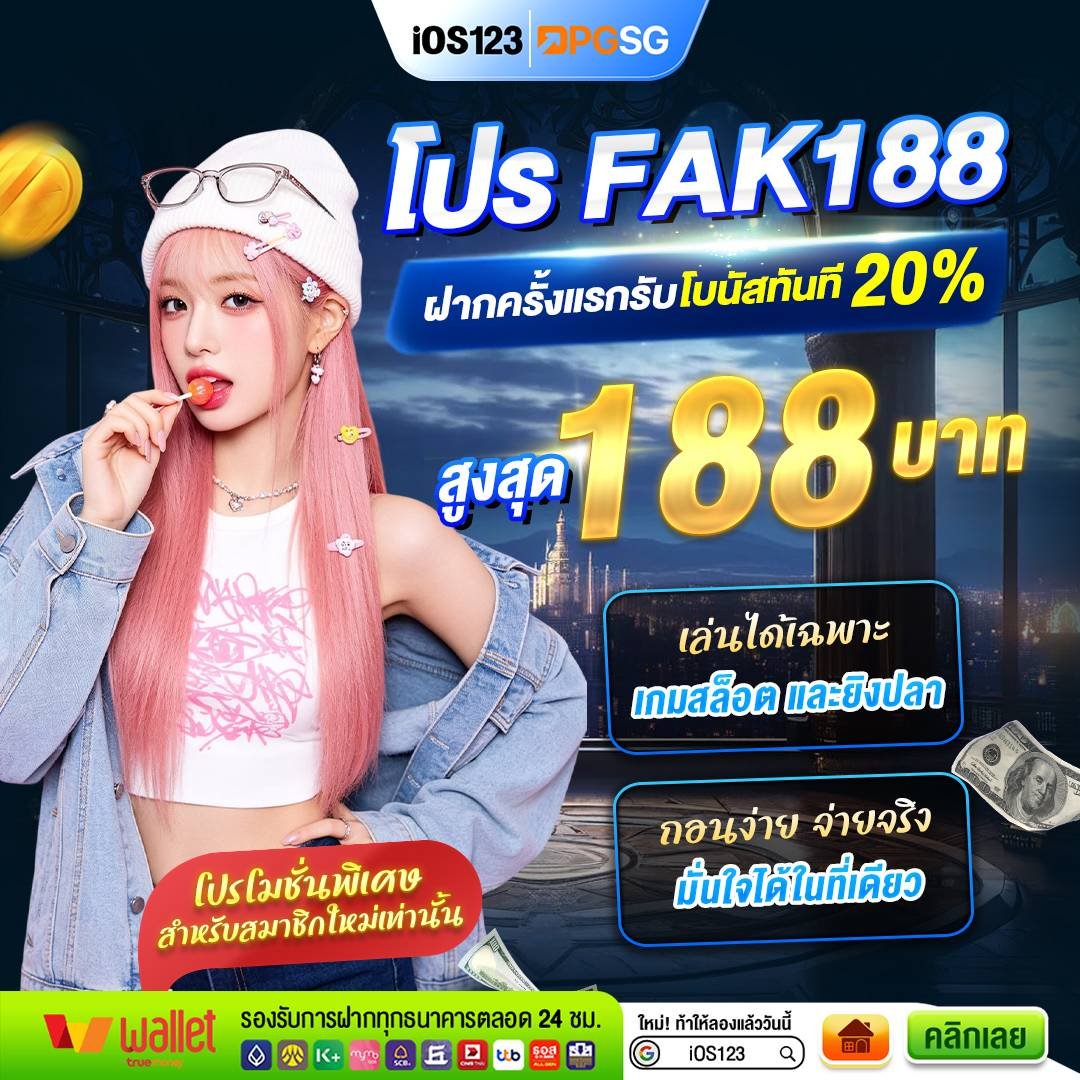 X168TH's tweet photo. i0S123 | PGSG

🎁 สมาชิกใหม่ฝากแรกรับ 20%
ฝากขั้นต่ำเพียง 10 บาท | รับโบนัสสูงสุด 188 บาท

📊 เทิร์นโอเวอร์เพียง 6 เท่า

🚀 ถอนง่าย เล่นได้ต่อเนื่อง

➵➵ https://t.co/koROPfYEuK https://t.co/IroLcuBbc0
