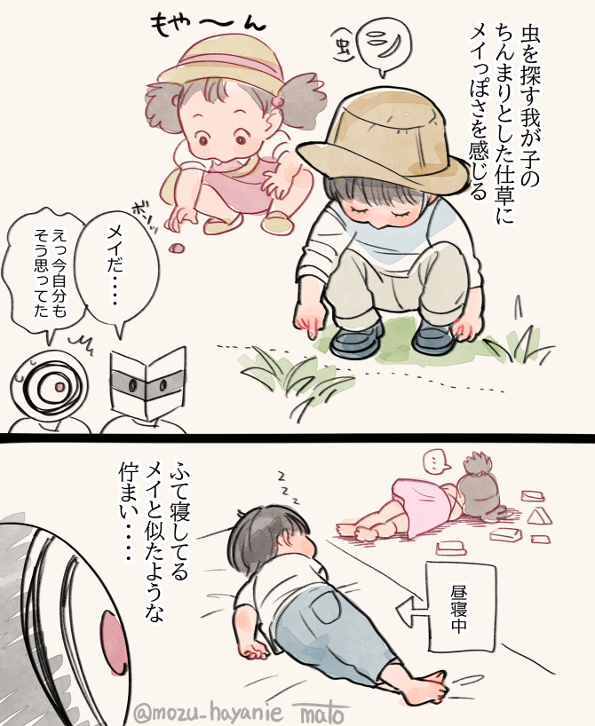 mozu_hayanie's tweet photo. 我が子を見てるとたまにメイがチラつきます。それだけメイの子供的描写の解像度が高いという事なのでしょう･･･🐜 https://t.co/7Ln1sonrQ0