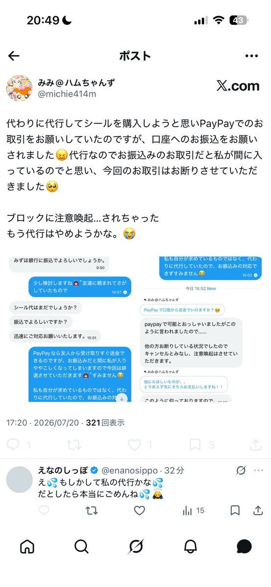 ts23_re's tweet photo. 注意喚起⚠️@michie414m
paypayで可能と伝えてるにも
関わらず、paypayの口座から可能でしょうかと
ご自身で調べずにdmされてきています。
また購入したいと連絡きてから
迅速な対応もしていただけませんでした。 https://t.co/26ebZFtqGg