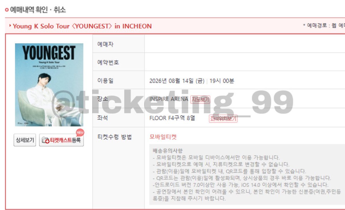 ticketing_99's tweet photo. 데이식스 영케이 솔로 콘서트 선예매 성공

플로어 ♡ 
일시적인 문제창으로 실패한 분들은 취켓팅 봐드립니다 🥹! https://t.co/XyPms4WJu9