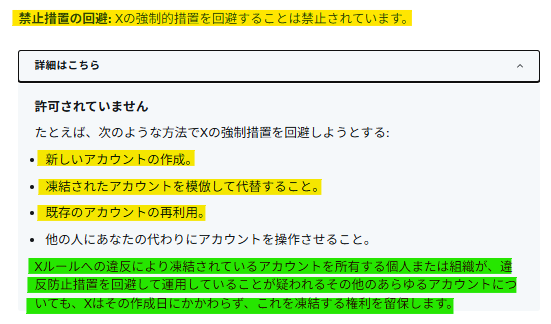 InJapan公式アカウント様まとめ専用 凍結したからこの垢で活動再開します 』 これ、実は規約では許可され