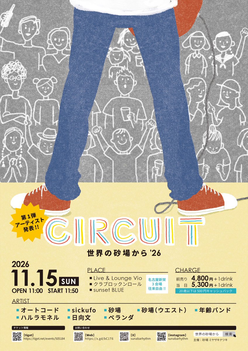 これ、名古屋でやるの一言で凄いと思う。凄いよ。 とにかく最高な音楽