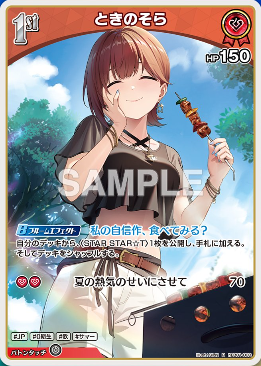 新カード公開】 8月21日(金)発売エクストラブースター「サマー
