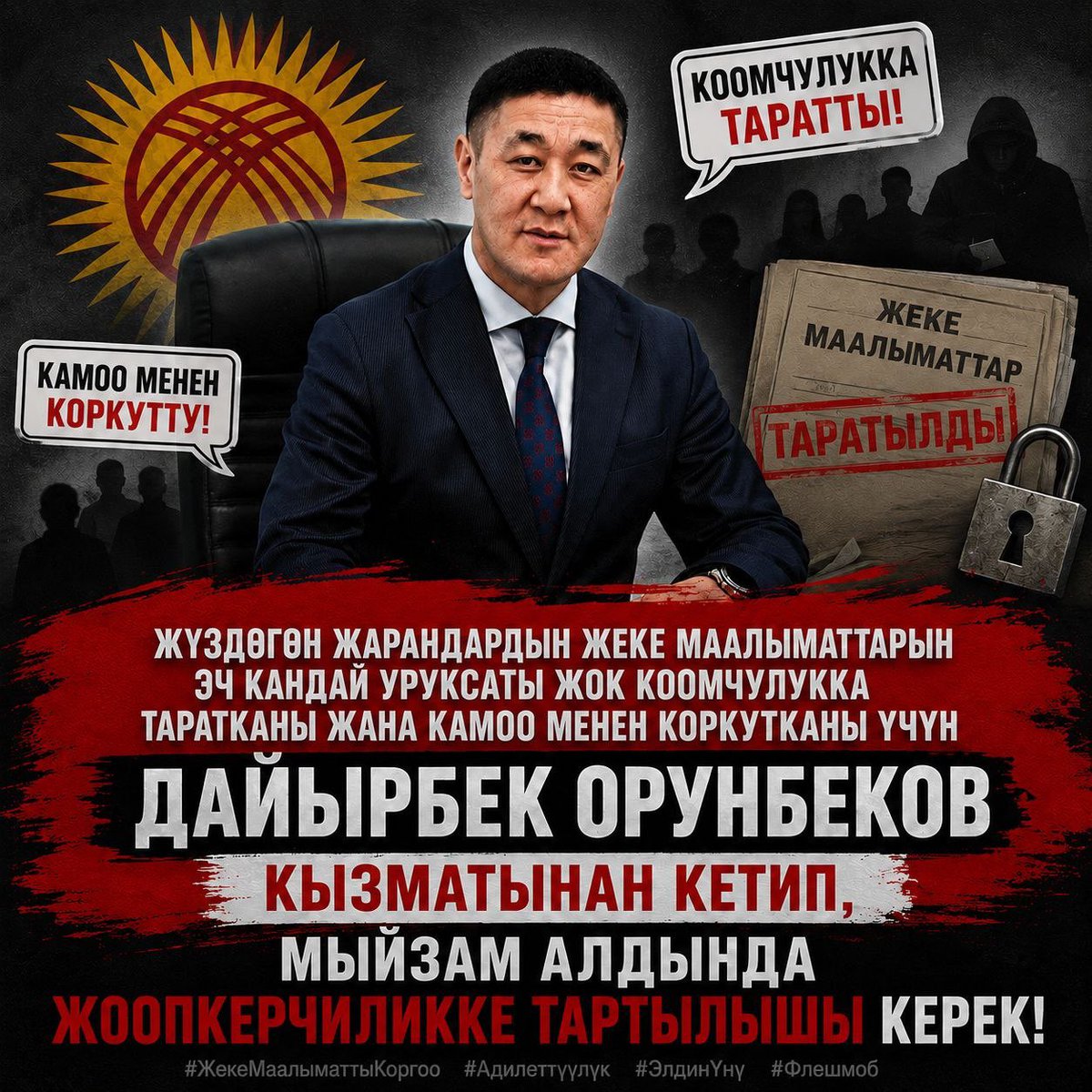 vahoel's tweet photo. Считаю, что Дайырбек Орунбеков должен быть уволен и привлечен к ответственности за незаконное получение и использование персональных данных из системы «Тундук»🤬 А вы как думаете? https://t.co/3qzd2cGlXB
