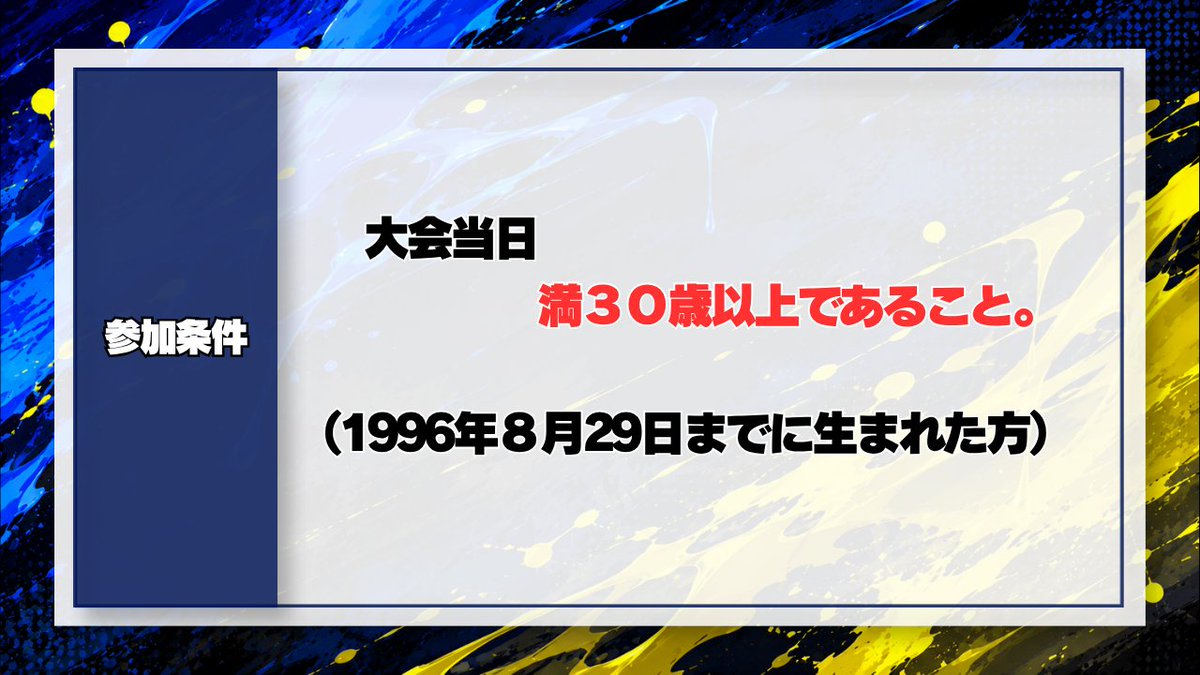 grow_glow_splat's tweet photo. スプラトゥーンウデマエ無制限大会グローカップ開催のお知らせ
【グローカップage30/NOLIMIT】
日時：8月29日(土)22:00～

本大会は大会当日満30歳以上の選手が参加できます。
ルール詳細は添付画像及びエントリーページをご参照ください。 

◆エントリー◆
代表者１名が下記ページにアクセス、参加部門「NOLIMIT」を選択し案内に沿ってエントリー手続きを行ってください。
https://t.co/e8WR09JUV2