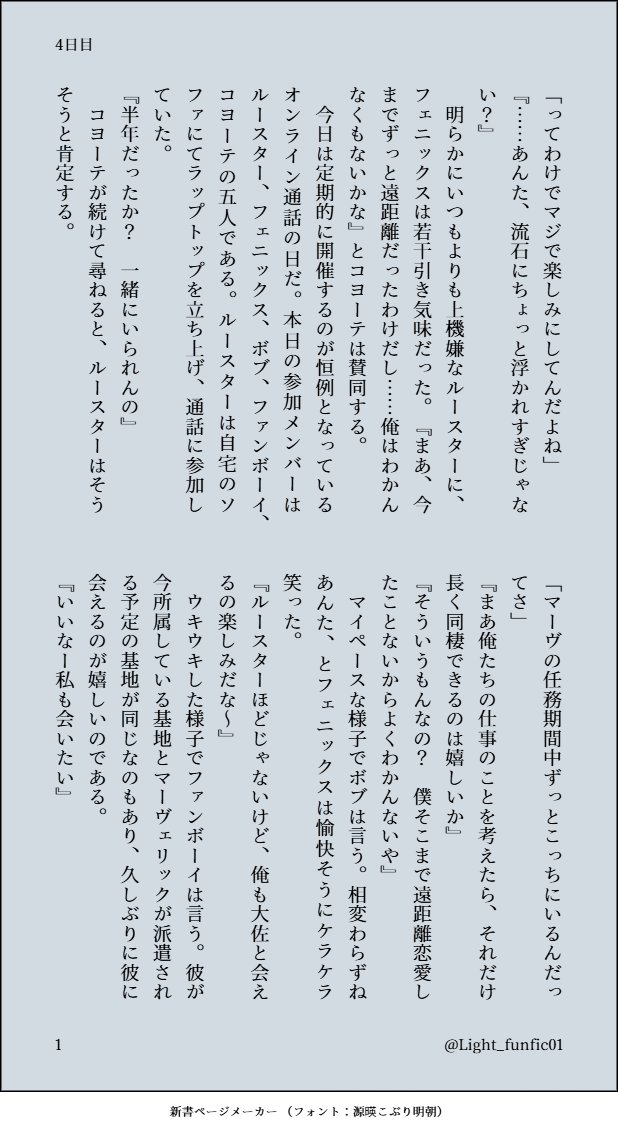 Light_funfic01's tweet photo. 100日後に結婚するルスマヴェの話
4日目  

「絶対全員に”おめでとう”って言わせてみせるからな！！！」 https://t.co/J4Q0PKTz1A