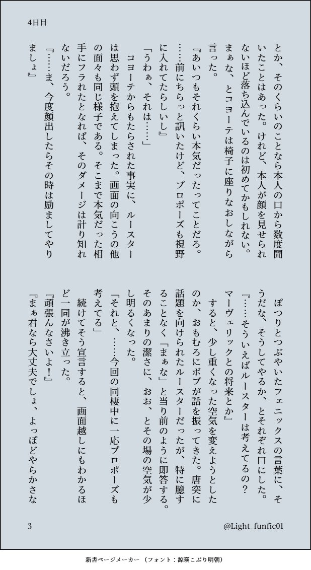 Light_funfic01's tweet photo. 100日後に結婚するルスマヴェの話
4日目  

「絶対全員に”おめでとう”って言わせてみせるからな！！！」 https://t.co/J4Q0PKTz1A