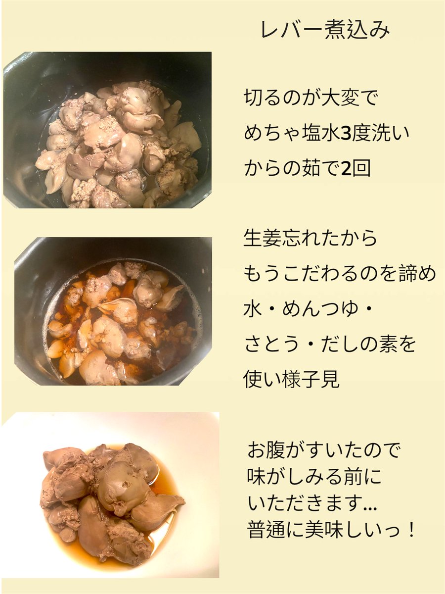 yonagatsuki_Y's tweet photo. 生の状態だとトゥルントゥルンで
切りずらいし…血の筋取りずらくて
ボソボソの見た目になっちゃったけど
味は美味しく作れました！
量が多いので絶対に飽きる…
でもちゃんと食べますっ
初めてのレバー煮でした✨
#手作り
#料理
#レバー https://t.co/MbDEFRB2aJ