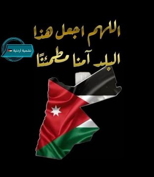 dalila_elmhamdy's tweet photo. ﴿ رَبِِّ اجعَل هَذَا البَلد آمِناً ﴾🇯🇴🇯🇴🇯🇴🇯🇴❤️❤️❤️ https://t.co/isb1q8EqEw