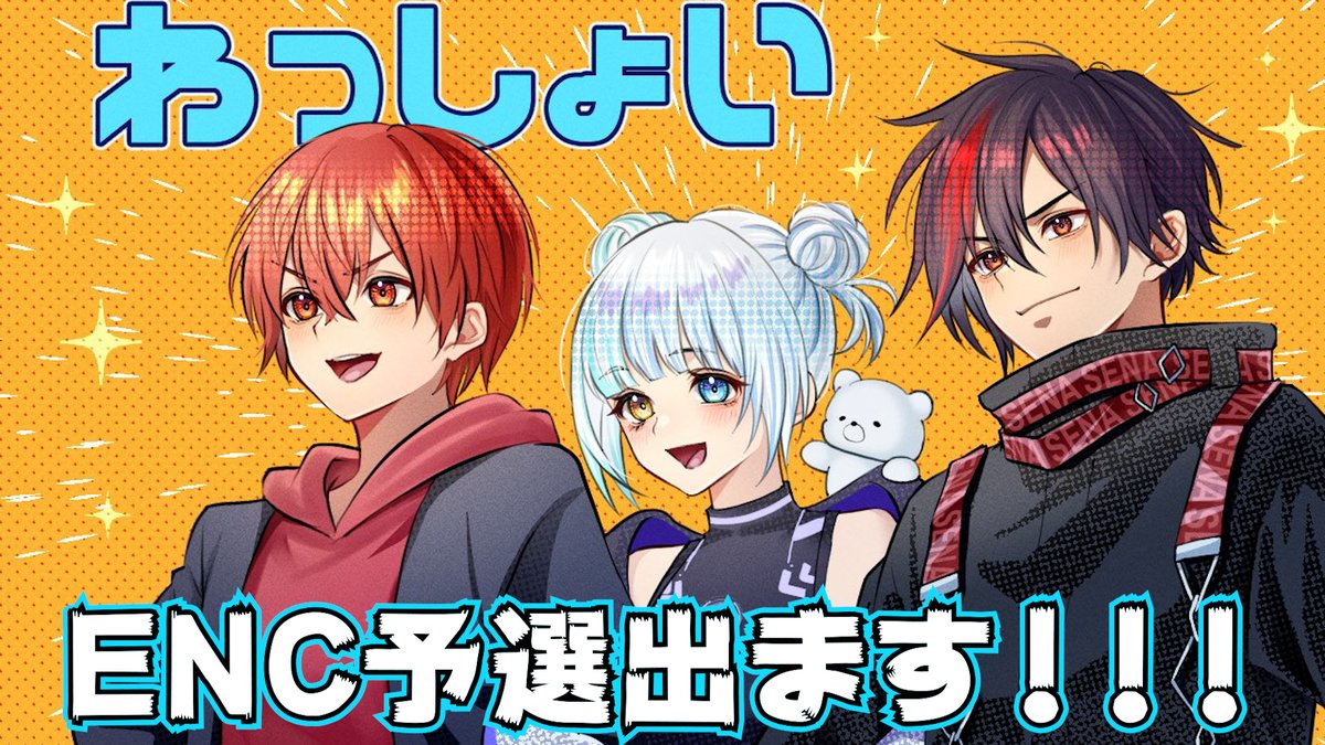 __tomorow's tweet photo. 【復活のわっしょい⁉️🍅🐻‍❄️🎃】
ENC予選にわっしょいの3人で出場します！！！🔥🔥
あの頃みたいに楽しんでやるので温かい目で見守ってください！🥳🥳

この3人でカスタムはドリームマッチ以来！！(2月22日)
そして競技自体はYear4のBLGS以来！ｗｗ(2024年12月7日)
日本代表ドリーム！
#わっしょいWIN https://t.co/QiuTKQnzCL