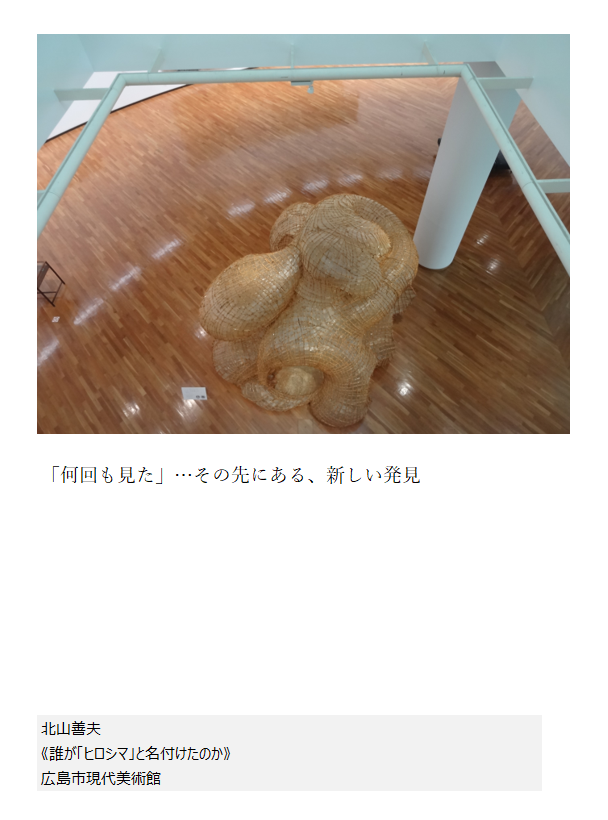 mocafollow's tweet photo. 北山善夫
《誰が「ヒロシマ」と名付けたのか》
広島市現代美術館 https://t.co/utOtNDJodx