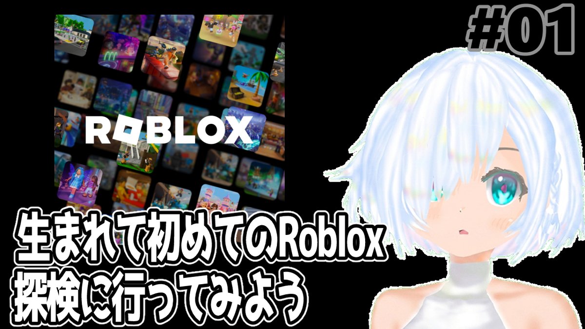 AINA_MINASHIRO's tweet photo. ゲームは作ったのに一回もプレイしたことがなかった者のロブロックス。

【1 | Roblox】はじめてのロブロックス。どんなゲームがあるのか見に行ってみよう【ロブロックス】 https://t.co/jih8JBCUys @YouTubeより https://t.co/rCp0QXT9yD