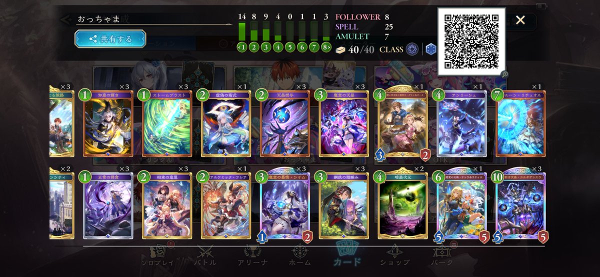 nyankoquest's tweet photo. RAGE Shadowverse Japan Championship 2026 Season 2ファイナリストになりました！
PAA+SoAの応援団うるさすぎて励みになってたありがとう！
グランドファイナルも楽しみます！

魔手W4-0
破壊Nm6-2

#シャドバWB https://t.co/UOwZPmYp0a