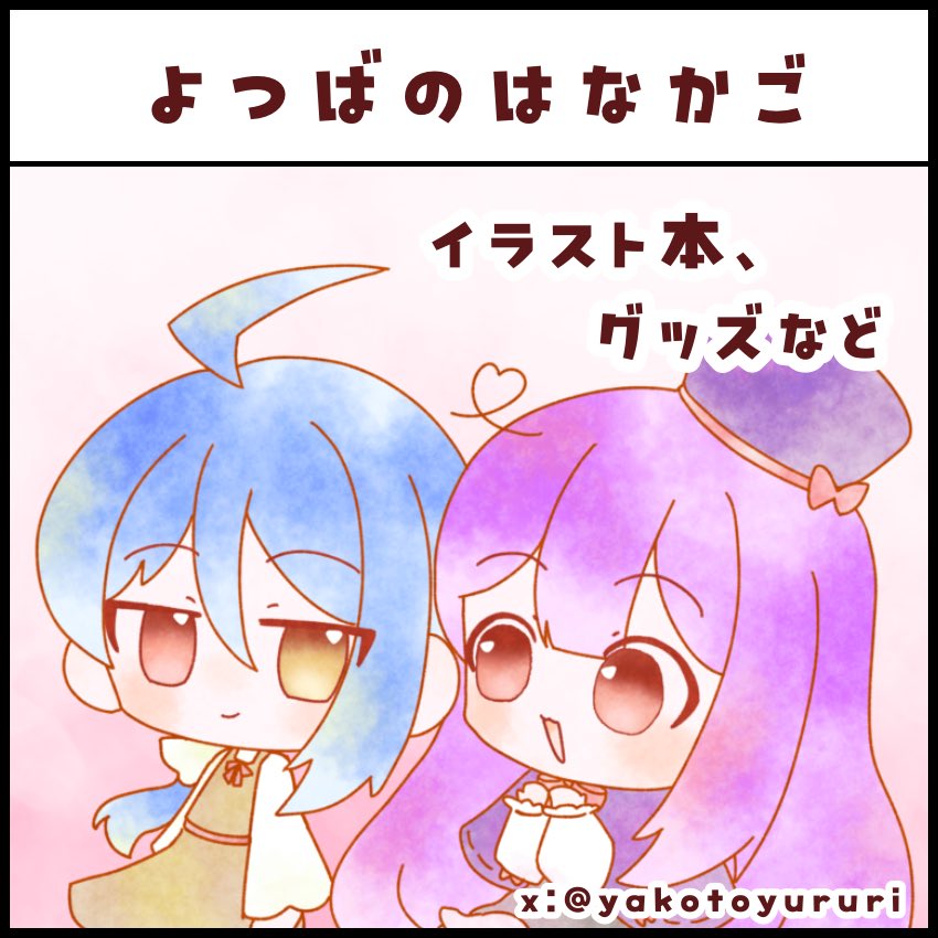 yakotoyururi's tweet photo. #名古屋コミティア69
当選していました…！！【E-25】です🌱
イラスト本+グッズと無事完成させることができたら漫画本を持っていく予定です🍀
よろしくお願いします🙇✨ https://t.co/thLkI1X09V