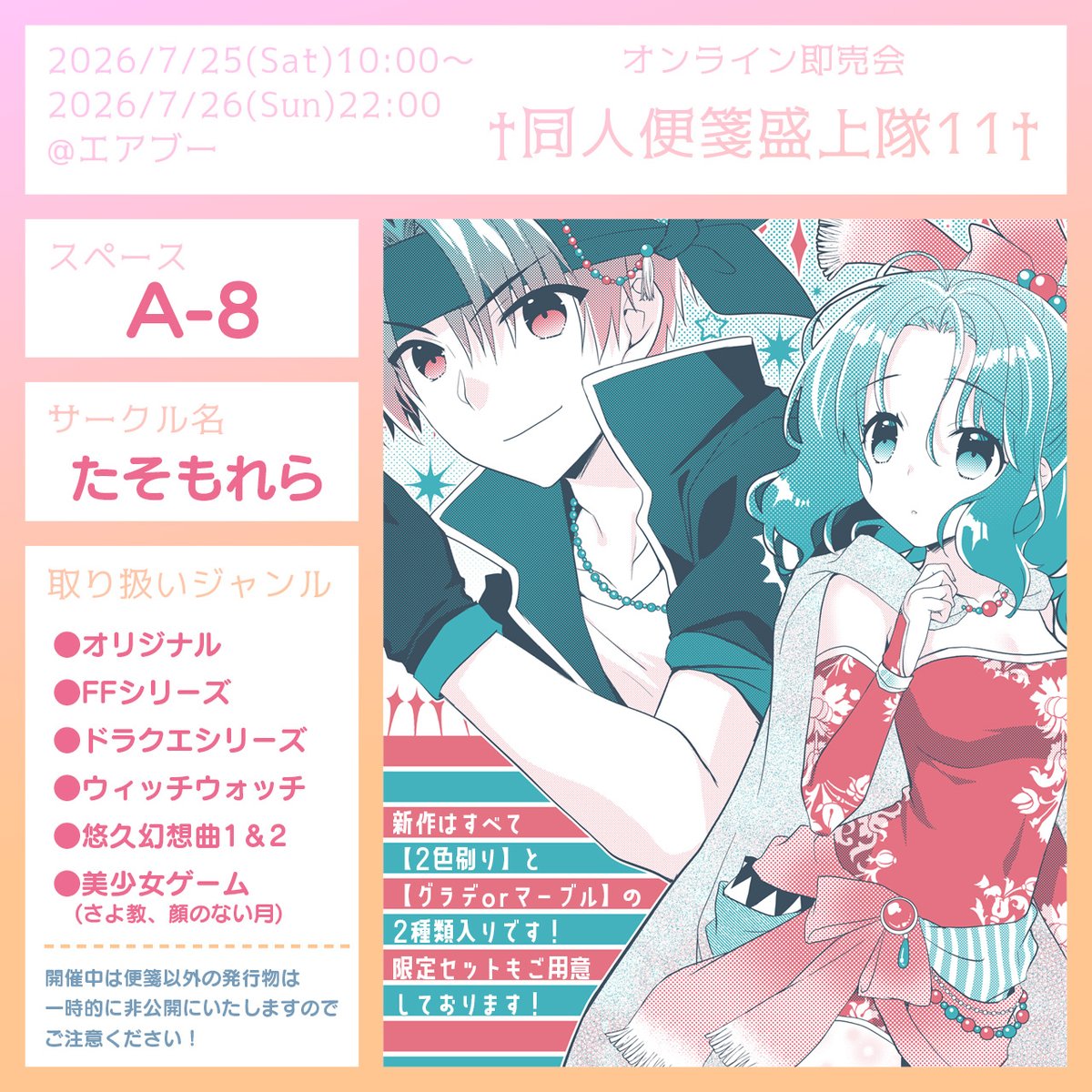 同人便箋盛上隊11 お品書きです！ 限定セット今回も作ります！ ※期間中