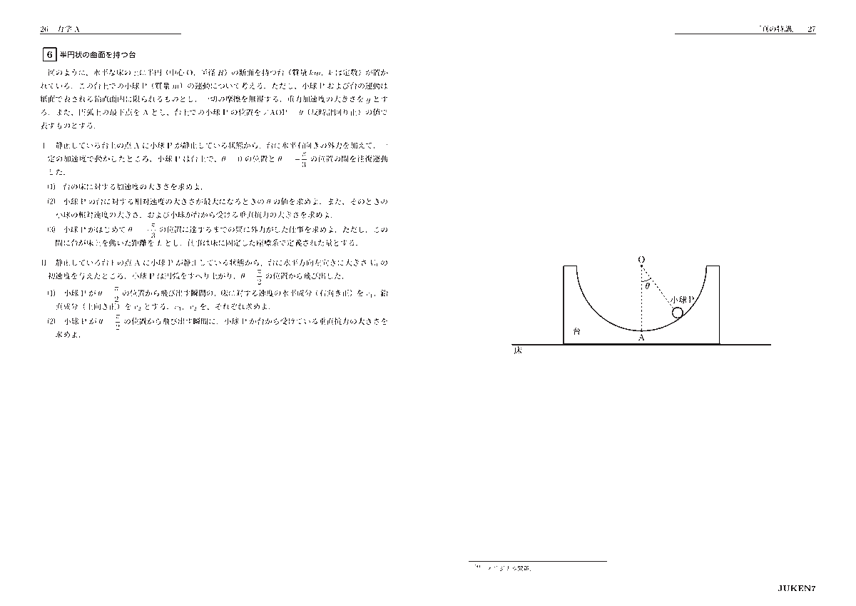 ILP_bot's tweet photo. 【真の特講 問題紹介 力学#06】

2物体系の典型設定で網羅的な理解を問うオリジナル問題．

- 保存則の連立＋束縛条件
- 相対円運動
- 仕事の計算
- 見かけの重力

典型設定を用いつつ，必要なことを全て問う．
意識的に学習しているかどうか問われます．
早慶・旧帝での頻出テーマ．
これも自信を持っている方にこそチャレンジして欲しい❤️‍🔥

「真の特講」では，このような問題をしっかり扱うことで，
基礎の確認→思考力＝解法判断力の涵養へ繋げていきます🌈