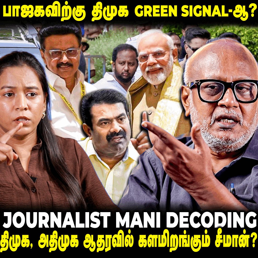 thefire_media's tweet photo. Full Video Link : https://t.co/wWSQ6XHlXr திமுக அந்த தவறை செய்தால் அது தமிழின துரோகம்: Journalist Mani Blasts | The Fire Media | TFM #cmvijay #palaniissue #tvk #dmk #journalistmaniinterview #journalistmani #tamilnadu #cmvijayraid #firemediainterview https://t.co/3vIy7cyc7f