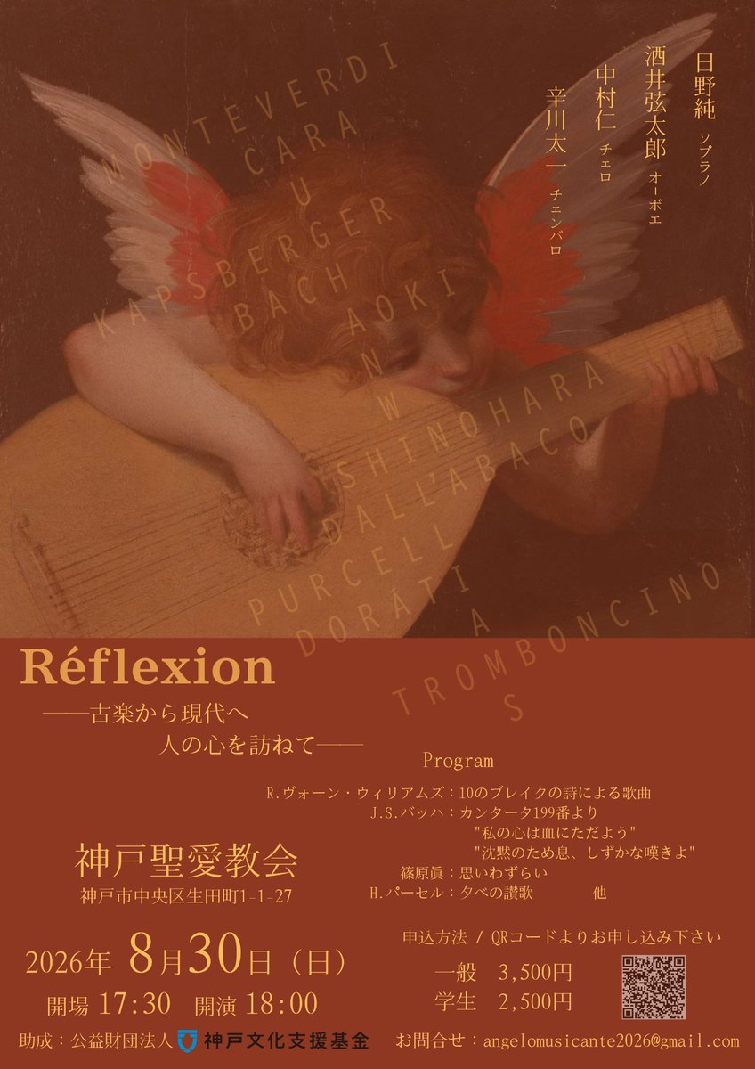 onkakai's tweet photo. ＜音華会が後援いたしますコンサートのお知らせです＞

【Réflexion ~古代から現代へ人の心を訪ねて~】

出演:  
日野純
酒井弦太郎
中村仁
辛川太一

日時:2026年8月30日 (日) 
18:00開演(17:30開場）
会場: 神戸聖愛教会
入場料: 一般 ¥3,500  学生¥2,500
ご予約: angelomusicante2026@gmail.com https://t.co/GBgWptL8SE