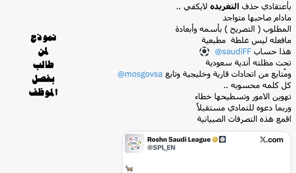 saleh_alturigee's tweet photo. لمنع الظلم،،

لو كان الموظف في مؤسسة أخرى، لتم مكافأتك على الفكرة التي حققت أهداف المؤسسة "تسويق منتجها" لأكبر عدد ممكن بزمن قياسي.
عزيز الموظف،،
لا تكترث وإن طالب البعض، أو هددت بالفصل.
فالمبدع لا يخسر، بل المؤسسة التي تطرد المبدعين هي من يخسر.

ذوكم🌹 https://t.co/MdvqhsBfVY
