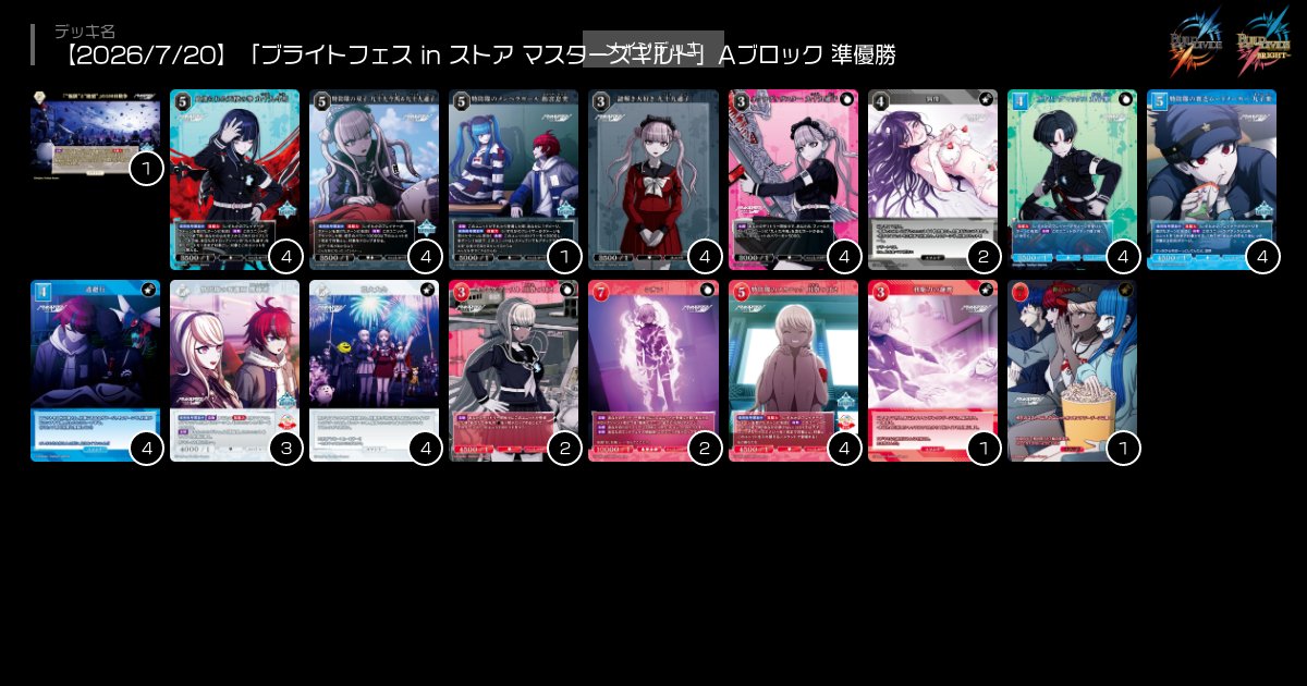 TCG「ビルディバイド」【公式】 (@build_divide) / Posts / X