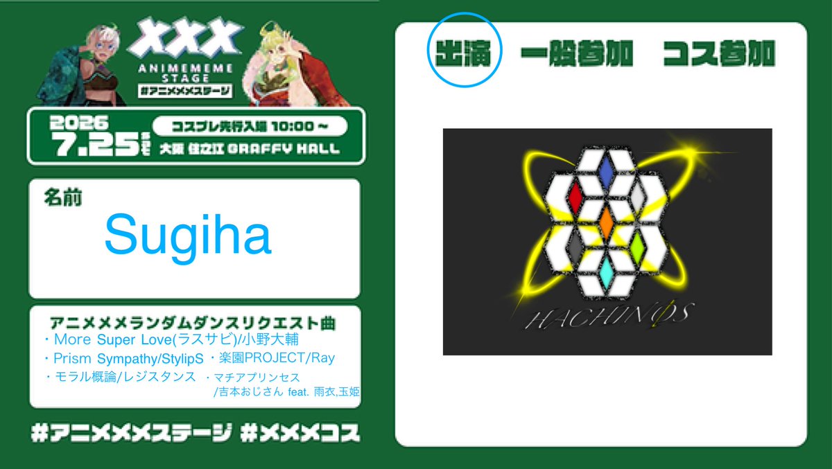 Sugihadesukedo's tweet photo. 参加表明普通に忘れてたので出します…
改めてよろしくお願いします
#アニメメメステージ https://t.co/r3OMI0sJvk
