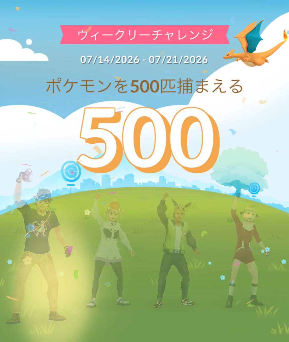 inhblitz's tweet photo. みんなでウィークリーチャレンジを達成したよ！来週も一緒に達成を目指せるとうれしいです！
Pokémon GO の楽しさを体験しよう！https://t.co/uHXQNrNQZJ

ギリギリです https://t.co/jdEPK7OBDa