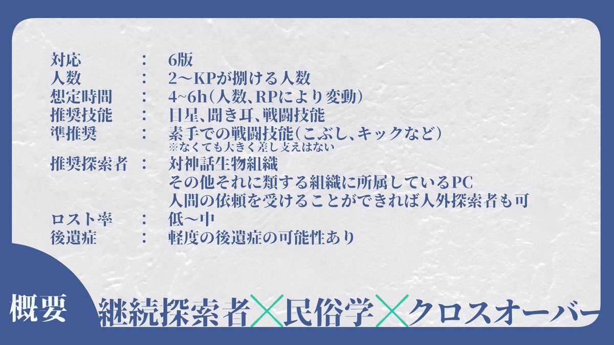 sosekisota's tweet photo. ▋CoC6版『水無神アマルガム』 

▋性癖
継続探索者×民俗学×クロスオーバー

▋夜2で回れる継続向けクロスオーバーシナリオ。 
異なる組織の探索者と協力して依頼を解決しよう！ 
1つのHOを複数人で握ってバディ×3でも遊べます。
人外もOK👌
(1/3)
#ポットラックパーティー企画2026_新規 https://t.co/5ZYMVfzwCw