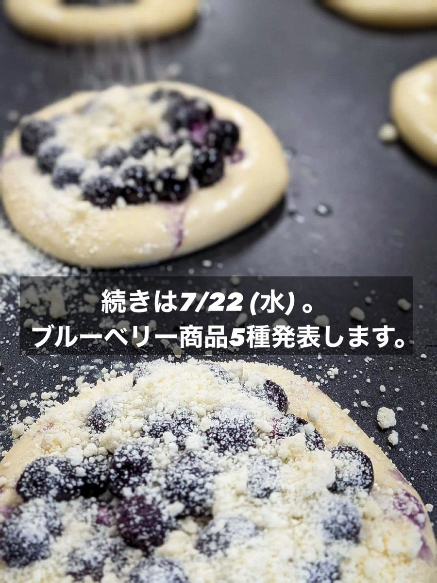 YPainfuk's tweet photo. ★23日(木)からは夏休み特別イベント🌻★

今週22日水曜日までお休み頂いておりますが
23日からは夏休み特別企画👏
第一弾は
“産直ブルーベリー🫐”をお届け

パンで
スイーツで
地産地消
地元福岡からお届けする
採れたて新鮮の
“生の”ブルーベリー🫐

23日からスタート
また新たな情報を
お楽しみに🏠 https://t.co/lZdfYtqgBU